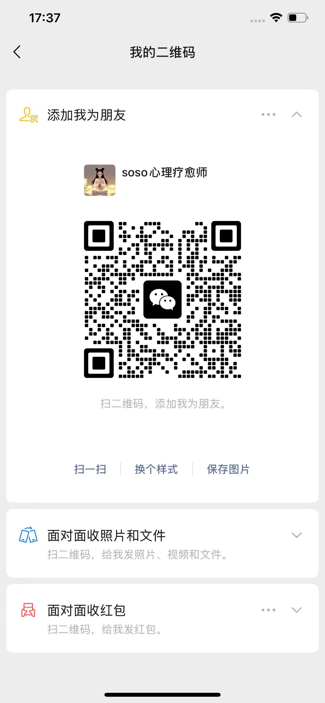 soso 小助理微信二维码